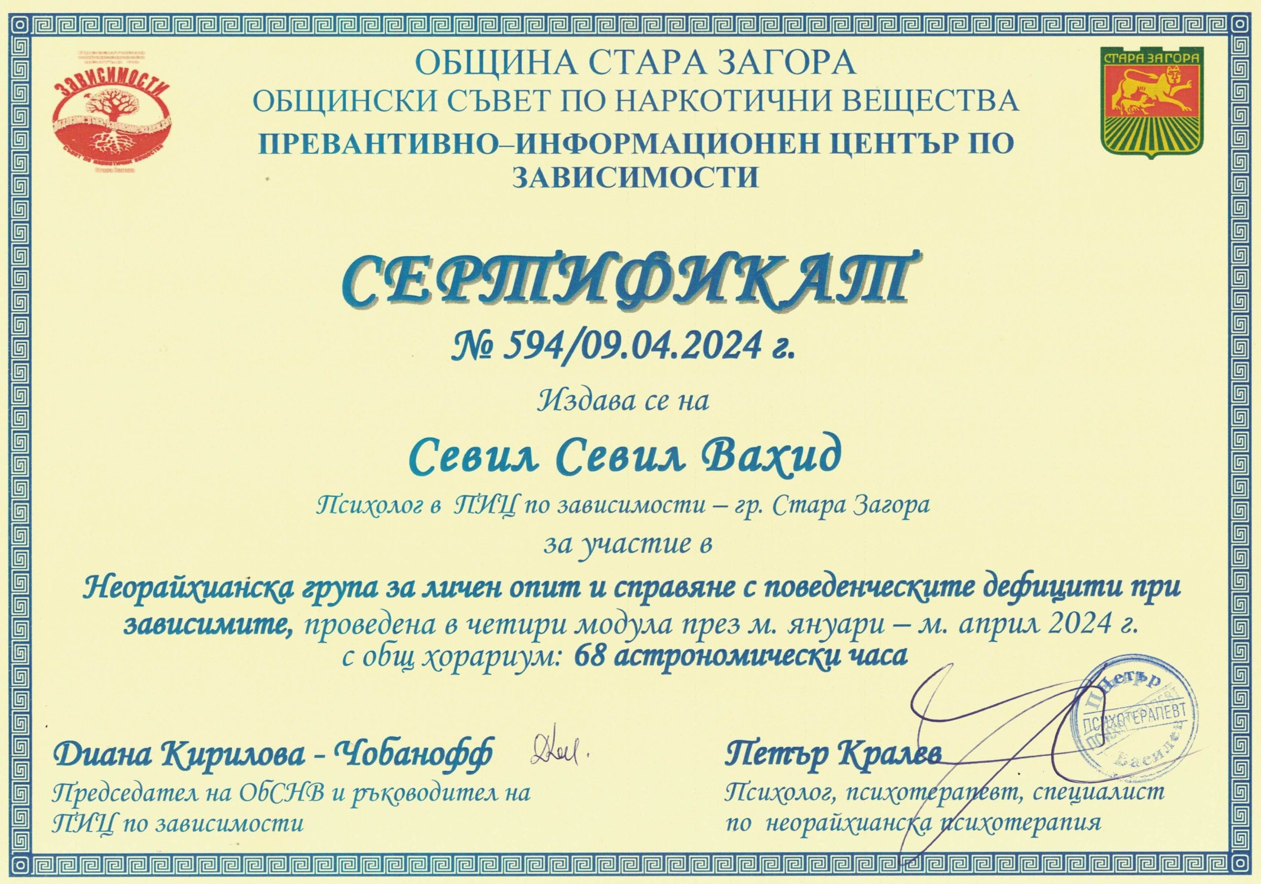 Сертификат 2