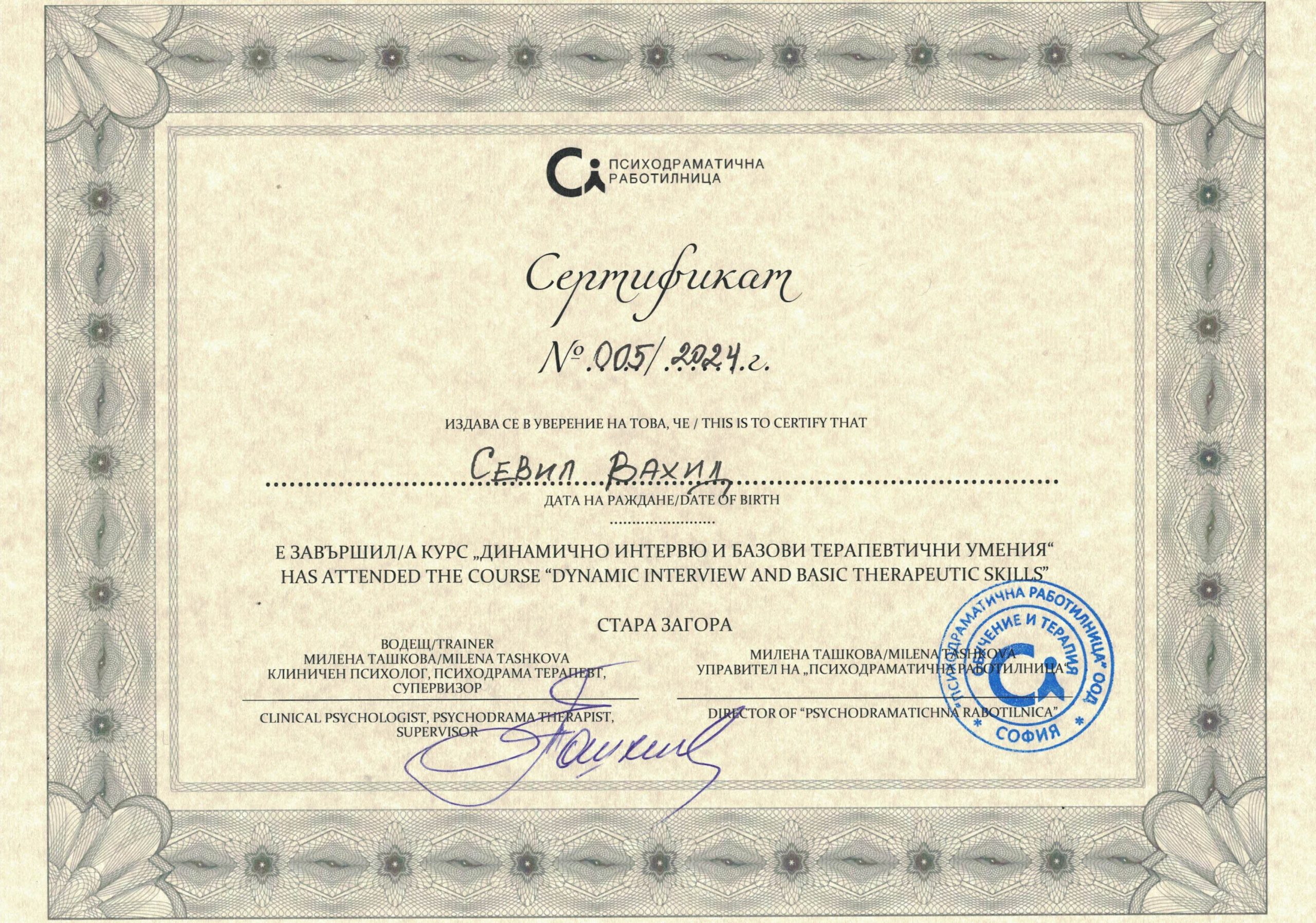 Сертификат 5