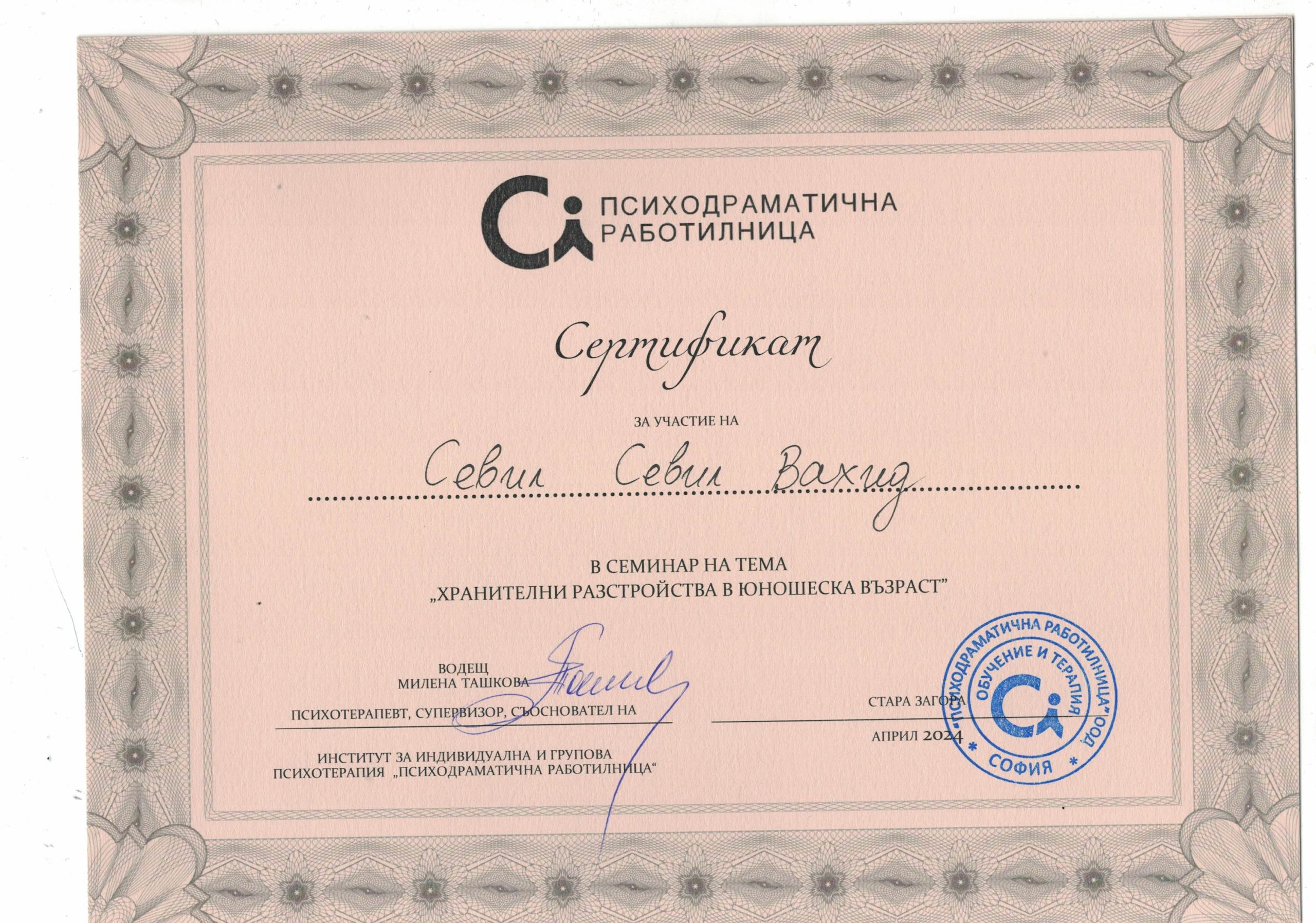 Сертификат 4